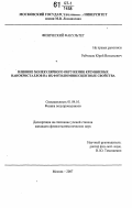 Рябчиков, Юрий Витальевич. Влияние молекулярного окружения кремниевых нанокристаллов на их фотолюминесцентные свойства: дис. кандидат физико-математических наук: 01.04.10 - Физика полупроводников. Москва. 2007. 136 с.
