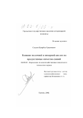 Сеилов, Каирбек Хакимович. Влияние молочной и янтарной кислот на продуктивные качества свиней: дис. кандидат сельскохозяйственных наук: 06.02.02 - Кормление сельскохозяйственных животных и технология кормов. Троицк. 2002. 149 с.