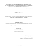 Агеева Елена Викторовна. Влияние монетарной политики на динамику инвестиционного комплекса и промышленность в России: дис. кандидат наук: 08.00.05 - Экономика и управление народным хозяйством: теория управления экономическими системами; макроэкономика; экономика, организация и управление предприятиями, отраслями, комплексами; управление инновациями; региональная экономика; логистика; экономика труда. ФГБУН Институт экономики и организации промышленного производства Сибирского отделения Российской академии наук. 2022. 150 с.