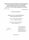 Найденова, Анна Валерьевна. Влияние моно- и микст-хламидийной инфекции на репродуктивную функцию женщин: дис. кандидат медицинских наук: 14.00.11 - Кожные и венерические болезни. Новосибирск. 2005. 153 с.