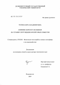 Чупина, Кира Владимировна. Влияние морского волнения на глубину погружения буксируемых объектов: дис. доктор технических наук: 05.08.06 - Физические поля корабля, океана, атмосферы и их взаимодействие. Владивосток. 2007. 303 с.