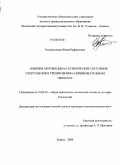 Калимуллина, Иниза Рафаиловна. Влияние мотивации на психические состояния спортсменов в тренировочно-соревновательном процессе: дис. кандидат психологических наук: 19.00.01 - Общая психология, психология личности, история психологии. Казань. 2008. 162 с.