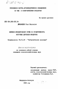 Джабнидзе, Резо Хасанович. Влияние мульчирования почвы на продуктивность маточных деревьев мандарина: дис. кандидат сельскохозяйственных наук: 06.01.10 - Субтропические культуры. Махарадзе-Анасеули. 1984. 150 с.