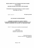 Окулов, Константин Юрьевич. Влияние мультифрактальных свойств телекоммуникационного трафика на качество услуг предоставляемых системами спутниковой связи: дис. кандидат технических наук: 05.12.13 - Системы, сети и устройства телекоммуникаций. Москва. 2010. 162 с.