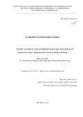 Данилова Мария Николаевна. Влияние мутаций по генам мембранных рецепторов цитокининов на экспрессию генов хлоропластных белков Arabidopsis thaliana: дис. кандидат наук: 03.01.05 - Физиология и биохимия растений. ФГБУН Институт физиологии растений им. К.А. Тимирязева Российской академии наук. 2015. 157 с.