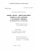 Александров, Николай Юрьевич. Влияние "мягкой" иммуносупрессивной терапии на ткань интактных и пересаженных семенников (экспериментальное исследование): дис. кандидат медицинских наук: 14.00.41 - Трансплантология и искусственные органы. Москва. 2004. 171 с.