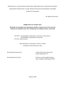 Вафин Ильхам Тебрисович. Влияние на организм высокопродуктивных коров и качество молока минерально-пробиотических концентратов направленного действия: дис. кандидат наук: 06.02.05 - Ветеринарная санитария, экология, зоогигиена и ветеринарно-санитарная экспертиза. ФГБОУ ВО «Казанская государственная академия ветеринарной медицины имени Н.Э. Баумана». 2020. 130 с.
