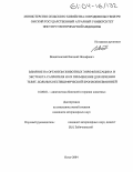 Вощатынский, Евгений Иосифович. Влияние на организм животных энрофлоксацина и экстракта сапропеля и их применение для лечения телят, больных неспецифической бронхопневмонией: дис. кандидат ветеринарных наук: 16.00.01 - Диагностика болезней и терапия животных. Омск. 2004. 141 с.