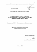 Нуртдинова, Гульнара Ахатовна. Влияние налогового фактора на обеспечение стабильного развития нефтегазового комплекса: дис. кандидат экономических наук: 08.00.10 - Финансы, денежное обращение и кредит. Москва. 2010. 181 с.
