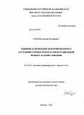 Карев, Владимир Иосифович. Влияние напряженно-деформированного состояния горных пород на фильтрационный процесс и дебит скважин: дис. доктор технических наук: 01.02.04 - Механика деформируемого твердого тела. Москва. 2010. 151 с.