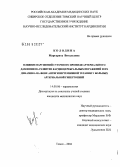 Колодина, Маргарита Витальевна. Влияние нарушений суточного профиля артериального давления на развитие кардиоцеребральных поражений и их динамика на фоне антигипертензивной терапии у больных артериальной гипертонией: дис. кандидат медицинских наук: 14.00.06 - Кардиология. Томск. 2004. 219 с.