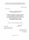 Бондарева, Валентина Петровна. Влияние нарушений углеводного обмена на качественные и количественные эритроцитарные показатели и гемограмму при сахарном диабете 2-го типа, осложненном ангиопатиями: дис. кандидат медицинских наук: 14.00.46 - Клиническая лабораторная диагностика. Саратов. 2004. 158 с.