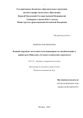 Ханбабян, Анна Багратовна. Влияние наружных антагонистов кальциневрина на сенсибилизацию к грибам рода Malassezia у больных атопическим дерматитом: дис. кандидат наук: 14.01.10 - Кожные и венерические болезни. гМосква. 2016. 135 с.