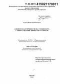 Авдеев, Николай Павлович. Влияние настойчивости на успешность самореализации личности студентов: дис. кандидат наук: 19.00.01 - Общая психология, психология личности, история психологии. Москва. 2014. 232 с.