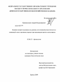 Кривопушкин, Андрей Владимирович. Влияние натрия нуклеината на уровень естественной резистентности и иммунный статус организма поросят при вакцинации против лептоспироза: дис. кандидат биологических наук: 03.00.13 - Физиология. Брянск. 2009. 134 с.