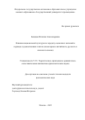 Бонадык Наталия Александровна. Влияние национальной культуры на передачу оценочных значений в переводе художественных текстов (на материале английского, русского и японского языков): дис. кандидат наук: 00.00.00 - Другие cпециальности. ФГАОУ ВО «Государственный университет просвещения». 2025. 223 с.