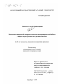 Савинков, Алексей Владимирович. Влияние наведенной гиперкальциемии на минеральный обмен у коров перед родами и в родовой период: дис. кандидат ветеринарных наук: 16.00.02 - Патология, онкология и морфология животных. Оренбург. 1999. 132 с.