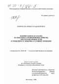Киричкова, Ирина Владимировна. Влияние навоза и соломы на некоторые агрофизические свойства светлокаштановых почв и урожайность люцерны в условиях орошения: дис. кандидат сельскохозяйственных наук: 06.01.02 - Мелиорация, рекультивация и охрана земель. Волгоград. 1999. 172 с.