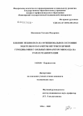 Пчелякова, Татьяна Федоровна. Влияние небиволола на функциональное состояние эндотелия и параметры внутрисердечной гемодинамики у больных инфарктом миокарда на этапах реабилитации: дис. кандидат медицинских наук: 14.00.06 - Кардиология. Уфа. 2005. 115 с.