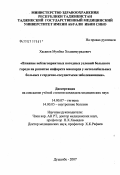 Хасанов, Мукбил Ходжимурадович. Влияние неблагоприятных погодных условий большого города на развитие инфаркта миокарда у метеолабильных больных с сердечно-сосудистыми заболеваниями: дис. кандидат медицинских наук: 14.00.07 - Гигиена. . 0. 120 с.