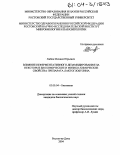 Бибов, Михаил Юрьевич. Влияние неферментативного дезамидирования на некоторые биохимические и физико-химические свойства препарата лактоглобулина: дис. кандидат биологических наук: 03.00.04 - Биохимия. Ростов-на-Дону. 2004. 173 с.