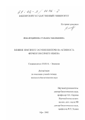 Ямалетдинова, Гульшат Фасимовна. Влияние нефтяного загрязнения почв на активность ферментов серного обмена: дис. кандидат биологических наук: 03.00.16 - Экология. Уфа. 2002. 138 с.
