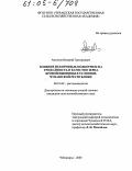 Антонов, Виталий Григорьевич. Влияние некорневых подкормок на урожайность и качество зерна яровой пшеницы в условиях Чувашской Республики: дис. кандидат сельскохозяйственных наук: 06.01.09 - Растениеводство. Чебоксары. 2005. 170 с.