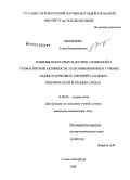 Щемелева, Елена Владимировна. Влияние некоторых факторов солнечной и геомагнитной активности на возникновение и течение наджелудочковых аритмий у больных ишемической болезнью сердца: дис. кандидат медицинских наук: 14.00.06 - Кардиология. Санкт-Петербург. 2009. 131 с.