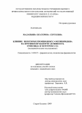 Маланьина, Екатерина Сергеевна. Влияние некоторых производных 3-оксипиридина на противоопухолевую активность этопозида и метотрексата.: дис. кандидат медицинских наук: 14.00.25 - Фармакология, клиническая фармакология. Старая Купавна. 2009. 172 с.