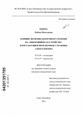 Бизина, Любовь Николаевна. Влияние немедикаментозного лечения на аффективные расстройства в постабстинентном периоде у больных алкоголизмом: дис. кандидат медицинских наук: 14.01.06 - Психиатрия. Санкт-Петербург. 2012. 161 с.