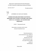 Дубровина, Наталья Анатольевна. Влияние немедикаментозных факторов на липидный спектр крови и тромбоцитарное звено гемотаза у больных метаболическим синдромом: дис. кандидат медицинских наук: 14.00.05 - Внутренние болезни. . 0. 137 с.