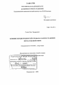 Гулин, Олег Эдуардович. Влияние неоднородностей среды на распространение звука в мелком море: дис. доктор физико-математических наук: 01.04.06 - Акустика. Владивосток. 2005. 327 с.