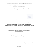 Акимов Владимир Ильич. Влияние неоднородности и колебаний эксплуатационных параметров работы ГПА на техническое состояние узлов газотурбинного привода: дис. кандидат наук: 05.02.13 - Машины, агрегаты и процессы (по отраслям). ФГБОУ ВО «Уфимский государственный нефтяной технический университет». 2020. 156 с.