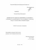 Нугманов, Ильмир Искандарович. Влияние неотектонических движений на размещение и сохранность залежей нефти и газа: на примере Татарского свода и склонов прилегающих впадин: дис. кандидат геолого-минералогических наук: 25.00.03 - Геотектоника и геодинамика. Москва. 2013. 180 с.