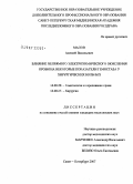 Малов, Алексей Васильевич. Влияние непрямого электрохимического окисления крови на некоторые показатели гемостаза у хирургических больных: дис. кандидат медицинских наук: 14.00.29 - Гематология и переливание крови. . 0. 107 с.