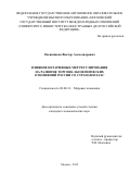 Овсянников Виктор Александрович. Влияние нетарифных мер регулирования на развитие торгово-экономических отношений России со странами ЕАЭС: дис. кандидат наук: 08.00.14 - Мировая экономика. ФГАОУ ВО «Московский государственный институт международных отношений (университет) Министерства иностранных дел Российской Федерации». 2020. 222 с.