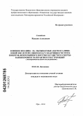 Самойлов, Максим Алексеевич. Влияние ниацина на вызываемые ацетилсалициловой кислотой сдвиги коагулоактивности тромбоцитов, непрерывного внутрисосудистого свертывания крови и толерантности к тромбину (экспериментальное исследован: дис. кандидат медицинских наук: 03.01.04 - Биохимия. Уфа. 2012. 115 с.