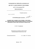 Голунов, Валерий Алексеевич. Влияние нисходящего излучения атмосферы на радиотепловые изображения и контрасты земных покровов в диапазоне миллиметровых волн: дис. кандидат физико-математических наук: 01.04.03 - Радиофизика. Фрязино. 2010. 157 с.