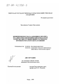 Прокофьева, Галина Николаевна. Влияние нитрогумата аммония и цеолита на санитарно-биохимические показатели качества мяса и эффективность откорма крупного рогатого скота и свиней: дис. кандидат биологических наук: 03.00.04 - Биохимия. Тверь. 1999. 155 с.