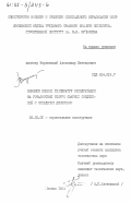 Воронецкий, Александр Евгеньевич. Влияние низких температур эксплуатации на усталостный ресурс сварных соединений с исходными дефектами: дис. кандидат технических наук: 05.23.01 - Строительные конструкции, здания и сооружения. Москва. 1984. 185 с.