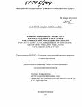 Мармус, Татьяна Николаевна. Влияние низкоэнергетического магнитолазерного облучения откармливаемого молодняка крупного рогатого скота на выведение из их организма некоторых тяжелых металлов в условиях Приамурья: дис. кандидат сельскохозяйственных наук: 06.02.02 - Кормление сельскохозяйственных животных и технология кормов. Великий Новгород. 2004. 127 с.