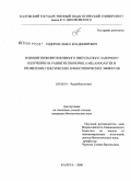 Сидоров, Павел Владимирович. Влияние низкоинтенсивного импульсного лазерного излучения на развитие Drosophila melanogaster и проявление генетических и фенотипических эффектов: дис. кандидат биологических наук: 03.00.01 - Радиобиология. Обнинск. 2008. 126 с.