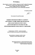 Болтушкина, Татьяна Николаевна. Влияние низкоинтенсивного лазерного излучения на хозяйственно-биологические показатели черно-пестрого скота Северо-Европейского региона России при промышленной технологии его содержания: дис. кандидат сельскохозяйственных наук: 06.02.04 - Частная зоотехния, технология производства продуктов животноводства. Кострома. 2007. 132 с.