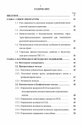 Демьяненко, Светлана Викторовна. Влияние ноотропа ГВС-111 на свободнорадикальные процессы в мозге и крови крыс разного уровня тревожности: дис. кандидат биологических наук: 03.00.04 - Биохимия. Ростов-на-Дону. 2003. 114 с.