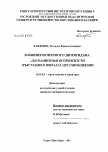 Елфимова, Наталья Константиновна. Влияние ноотропного дипептида на адаптационные возможности крыс разного возраста при гипокинезии: дис. кандидат медицинских наук: 14.00.53 - Геронтология и гериатрия. Санкт-Петербург. 2004. 146 с.