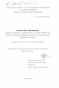 Курзина, Ирина Александровна. Влияние носителей и модификаторов на физико-химические свойства свинецсодержащих катализаторов окислительной димеризации метана: дис. кандидат химических наук: 02.00.04 - Физическая химия. Томск. 1999. 132 с.