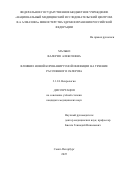 Малько Валерия Алексеевна. Влияние новой коронавирусной инфекции на течение рассеянного склероза: дис. кандидат наук: 00.00.00 - Другие cпециальности. ФГБУ «Национальный медицинский исследовательский центр имени В.А. Алмазова» Министерства здравоохранения Российской Федерации. 2025. 163 с.