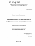 Панина, Наталья Владимировна. Влияние новых физиологически активных веществ на продуктивность озимой пшеницы и ярового ячменя: дис. кандидат сельскохозяйственных наук: 06.01.09 - Растениеводство. Рамонь. 2004. 166 с.