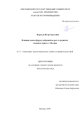 Королев Петр Сергеевич. Влияние новых форм удобрений на рост и развитие газонных трав в г. Москва: дис. кандидат наук: 00.00.00 - Другие cпециальности. ФГБОУ ВО «Московский государственный университет имени М.В. Ломоносова». 2025. 131 с.