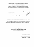 Дубровина, Галина Владимировна. ВЛИЯНИЕ НУТРИЕНТНОЙ ОБЕСПЕЧЕННОСТИ ПИТАНИЯ АН ФУНКЦИОНАЛЬНОЕ СОСТОЯНИЕ РЕПРОДУКТИВНОЙ СИСТЕМЫ И ЭЛЕМЕНТНЫЙ СТАТУС ОРГАНИЗМА ДЕВУШЕК.: дис. кандидат медицинских наук: 03.03.01 - Физиология. Москва. 2011. 127 с.